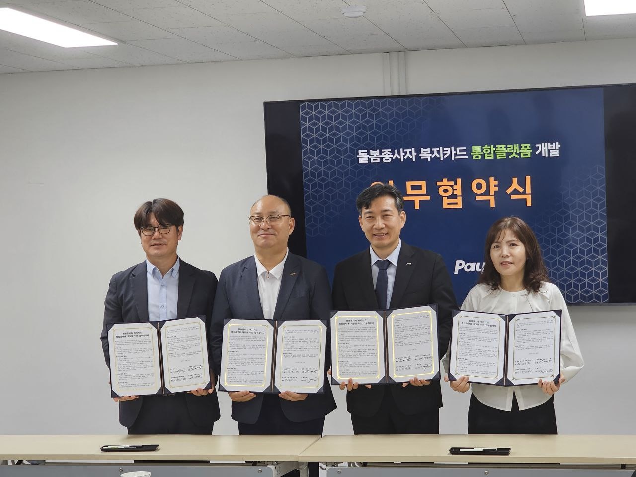 (전남,전북,광주)사회서비스원과의 MOU체결